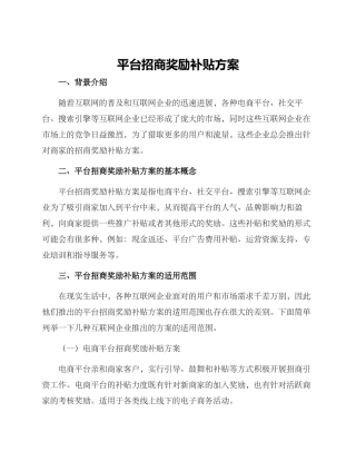 平台招商奖励补贴方案
