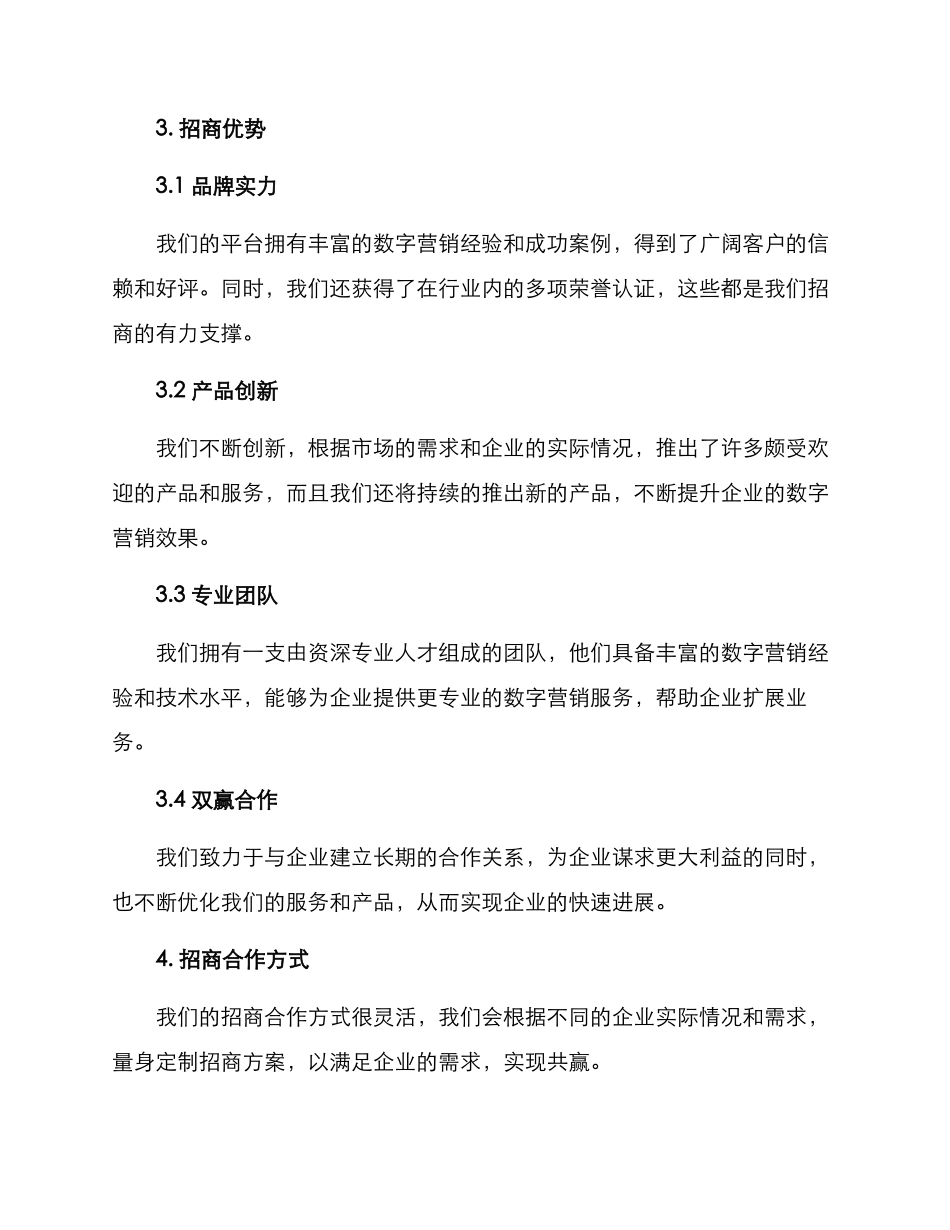 平台招商方案_第2页