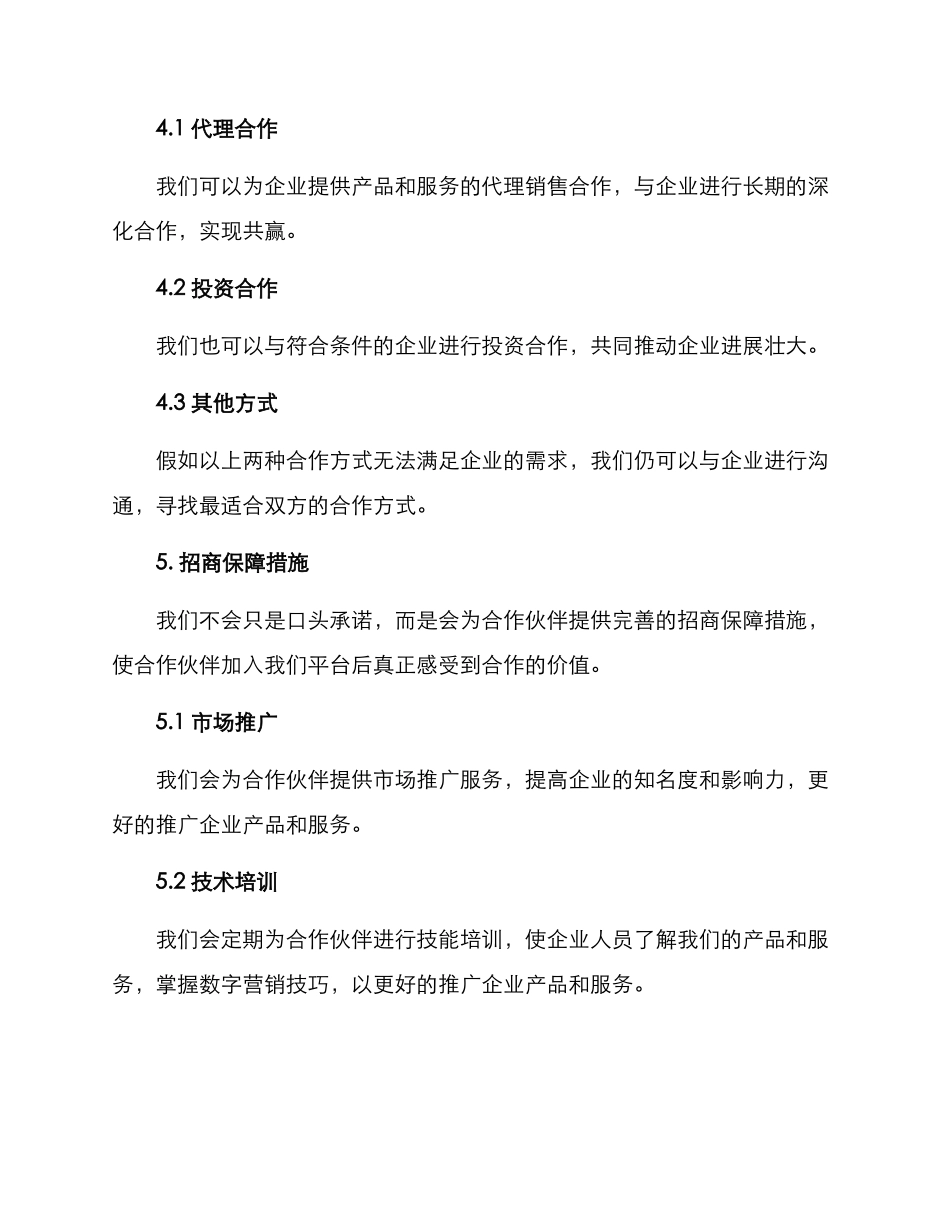 平台招商方案_第3页