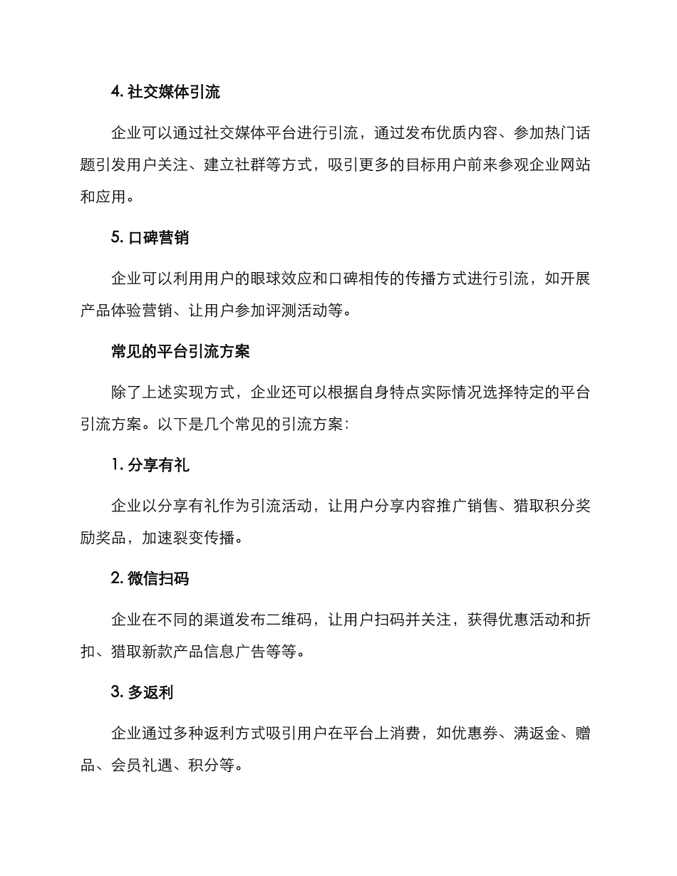 平台引流方案_第3页