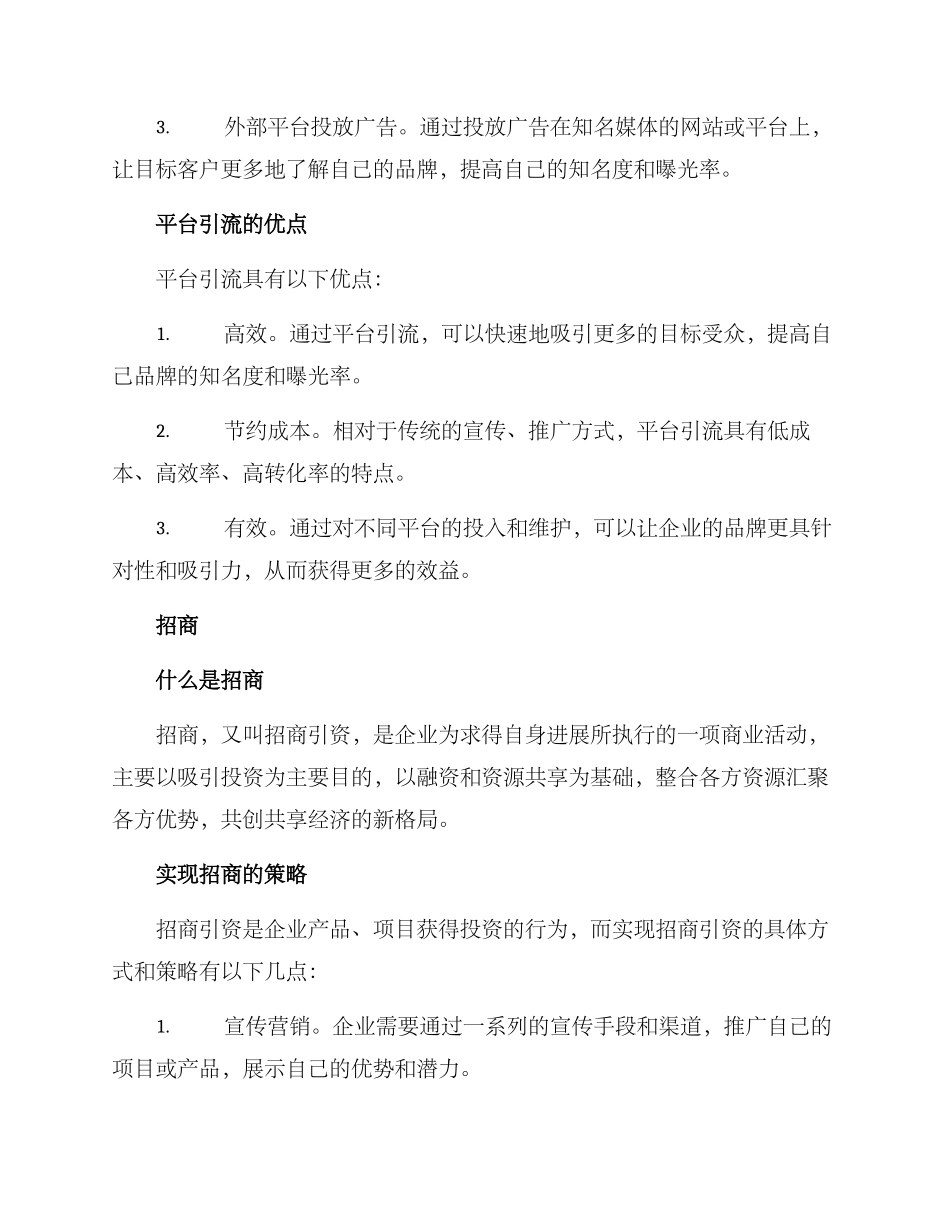 平台引流招商方案_第2页
