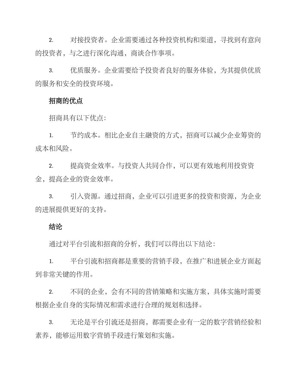 平台引流招商方案_第3页