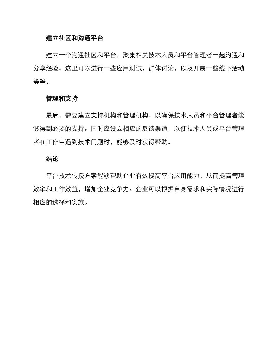 平台技术传授方案_第2页