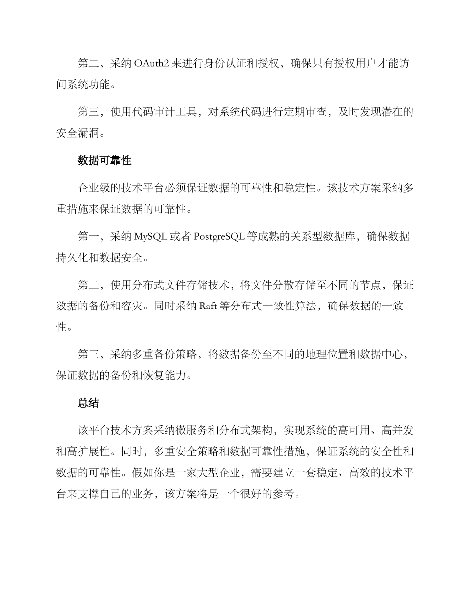 平台技术方案_第2页