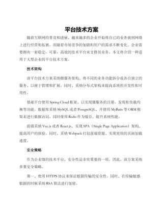 平台技术方案