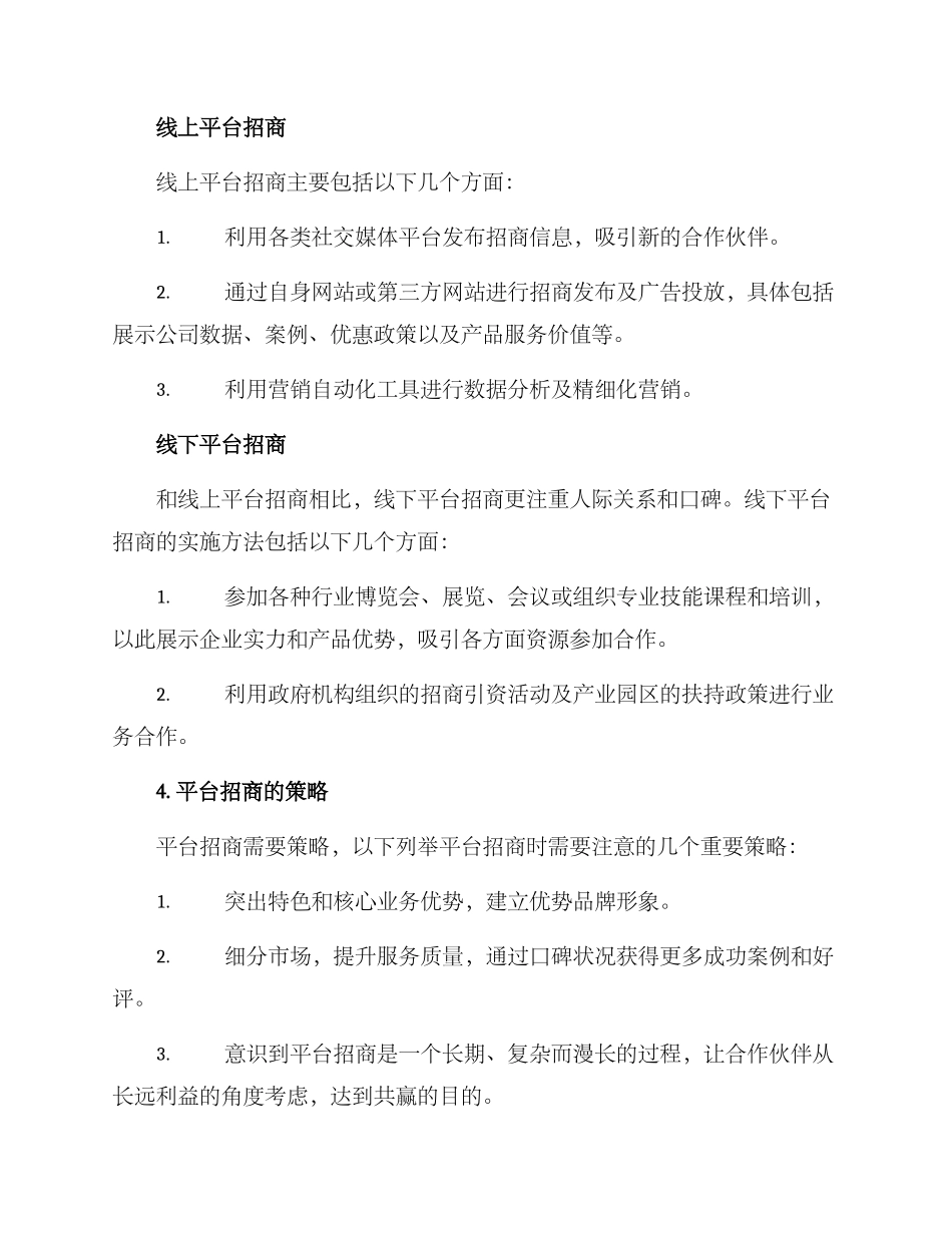 平台招商行动方案_第2页