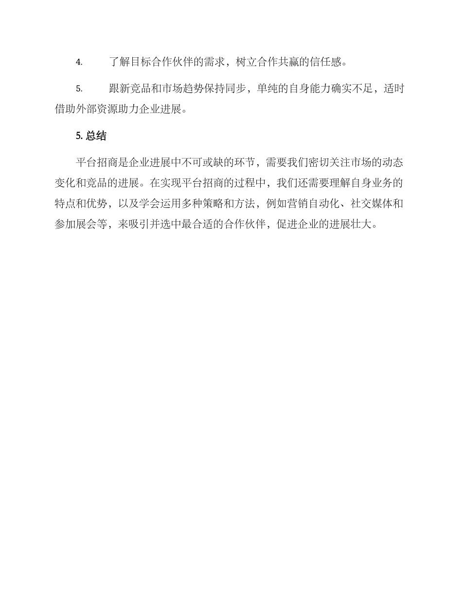 平台招商行动方案_第3页