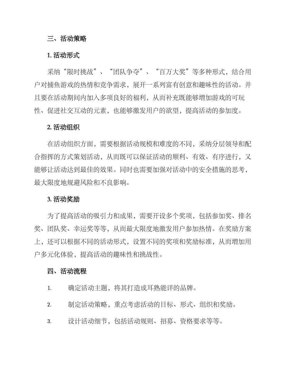 平台捕鱼活动策划方案_第2页