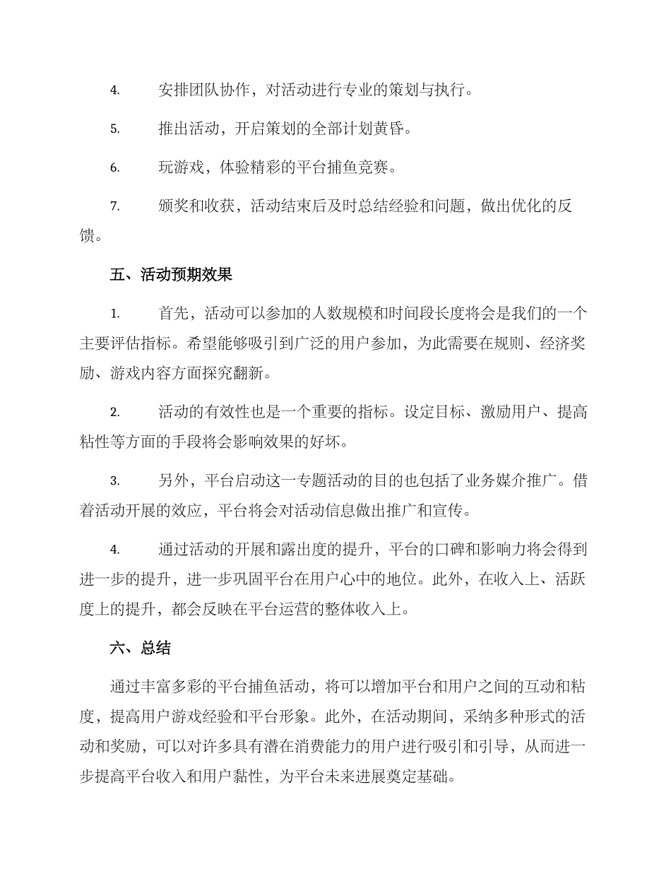 平台捕鱼活动策划方案_第3页