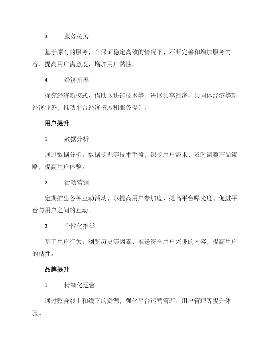 平台拓展措施方案_第2页