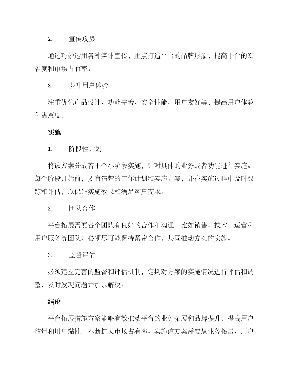 平台拓展措施方案_第3页