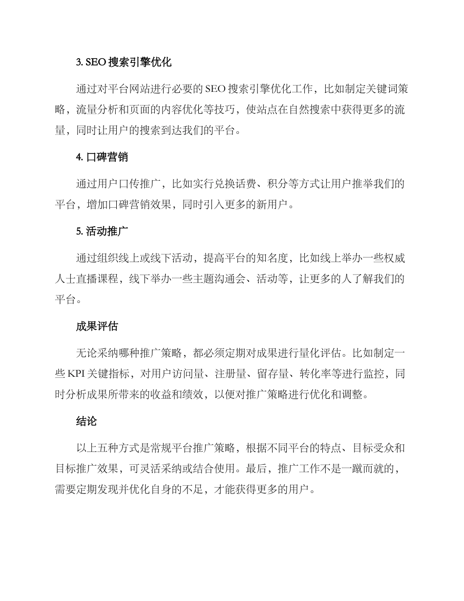 平台推广策划方案_第2页