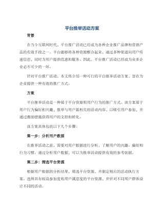 平台推荐活动方案