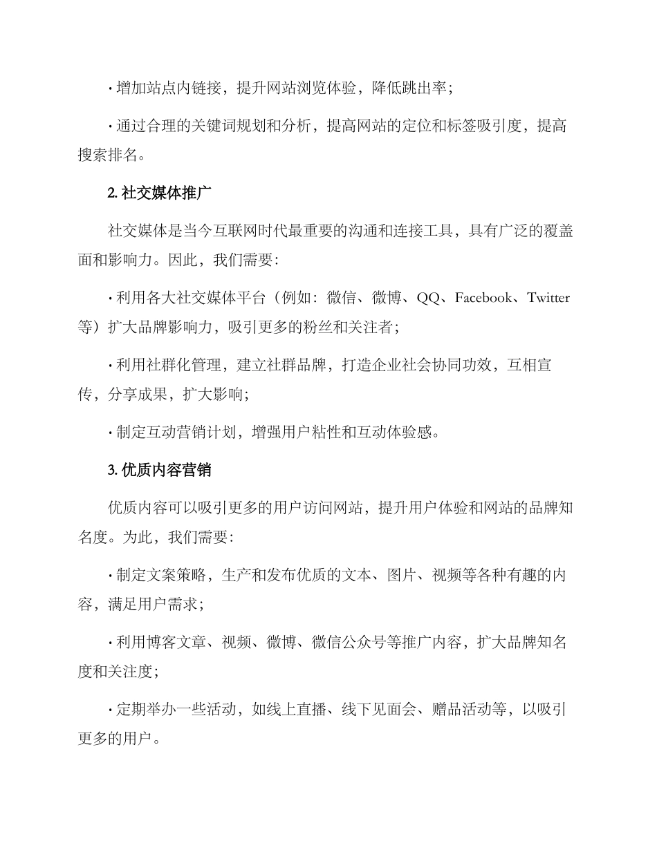 平台推广运营方案_第2页