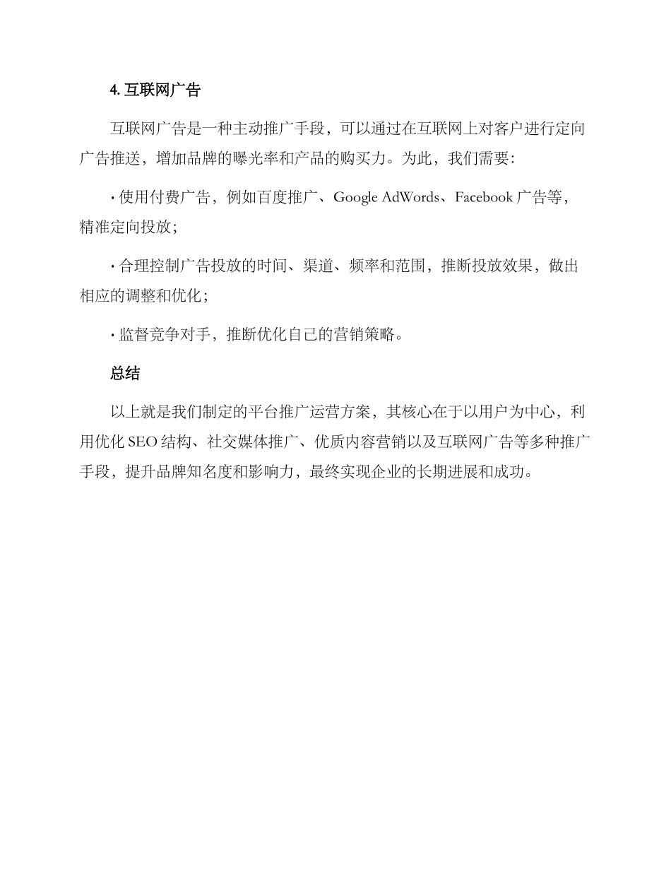 平台推广运营方案_第3页