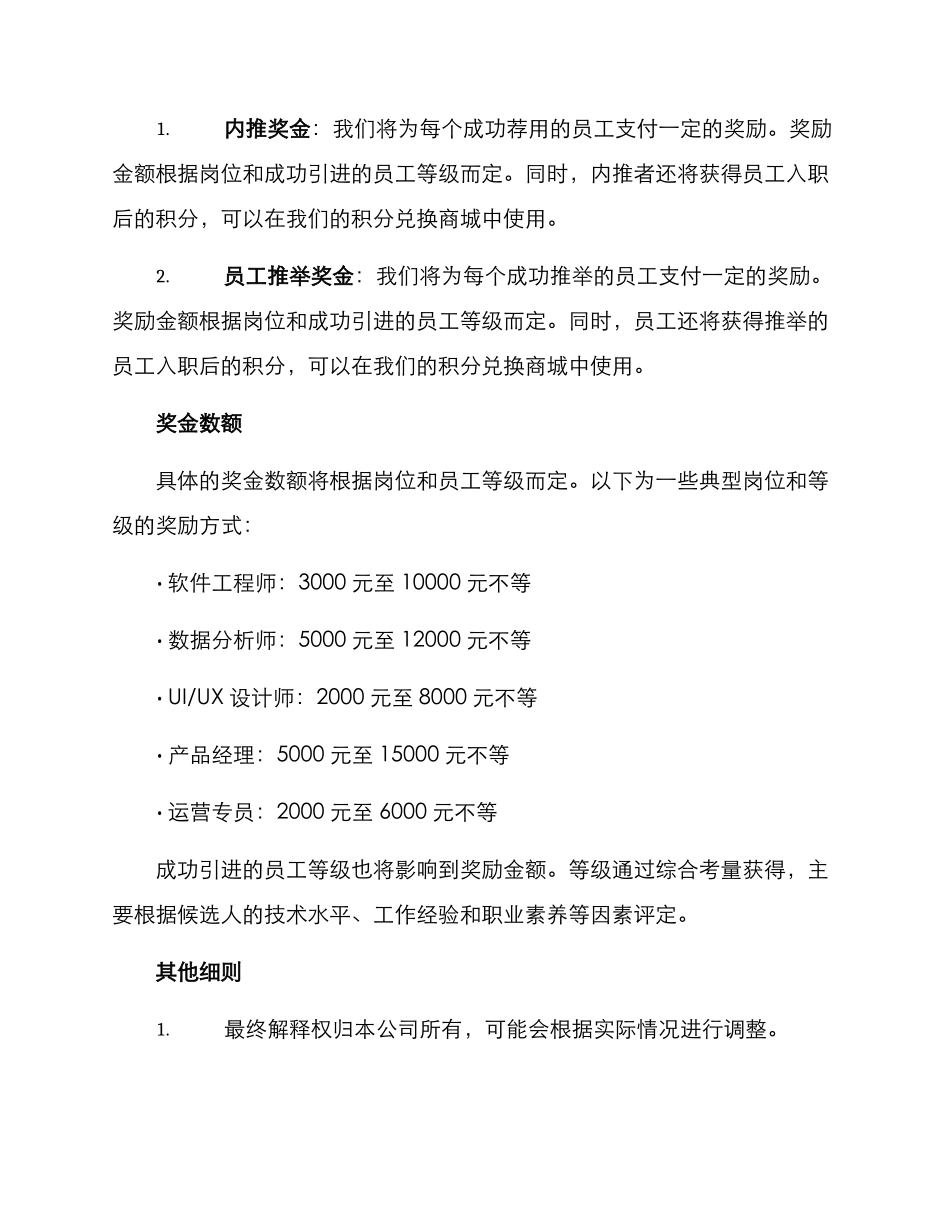 平台招聘奖励方案_第2页