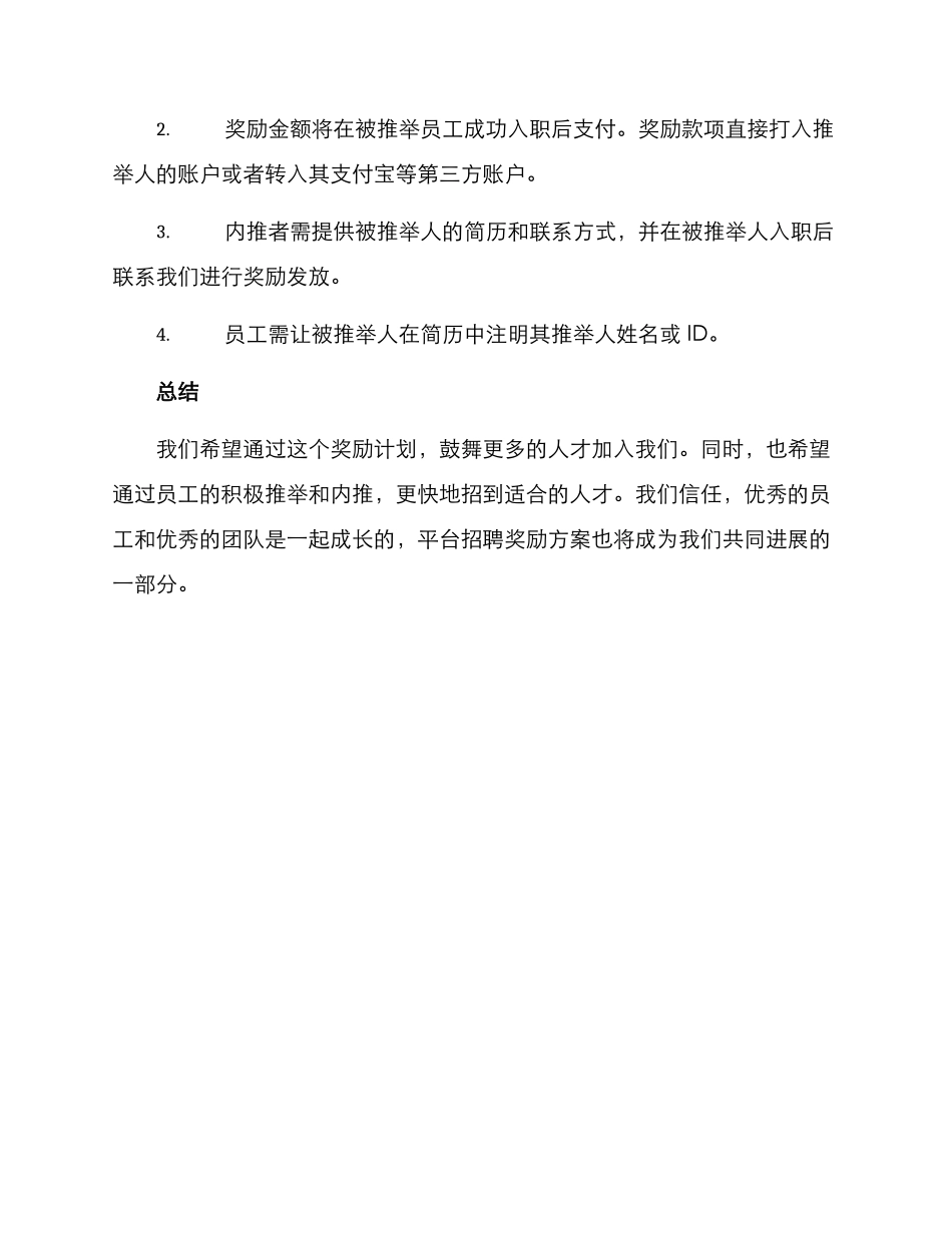 平台招聘奖励方案_第3页