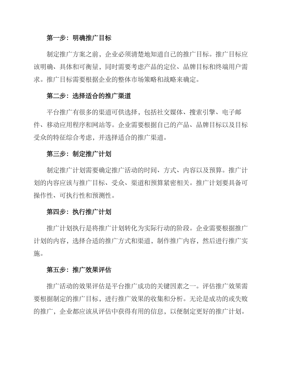 平台推广及使用方案_第2页