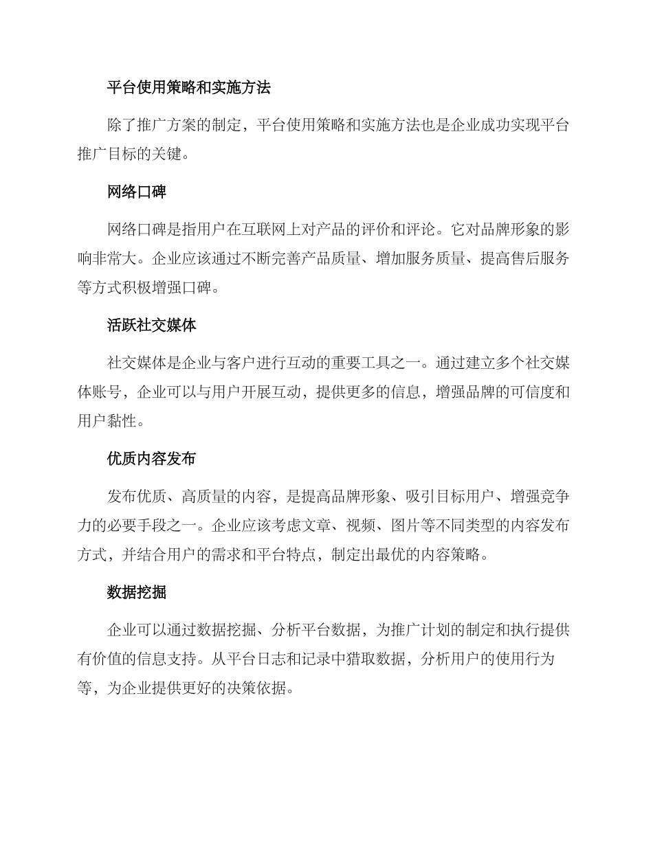 平台推广及使用方案_第3页