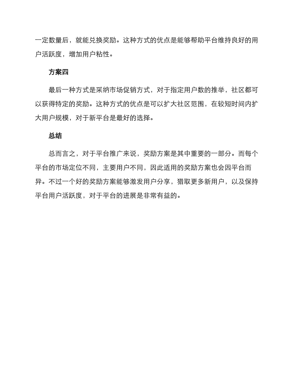 平台推广奖励方案_第2页