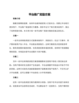 平台推广奖励方案