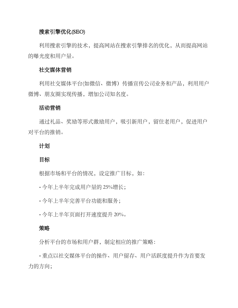平台整体运营推广方案_第3页