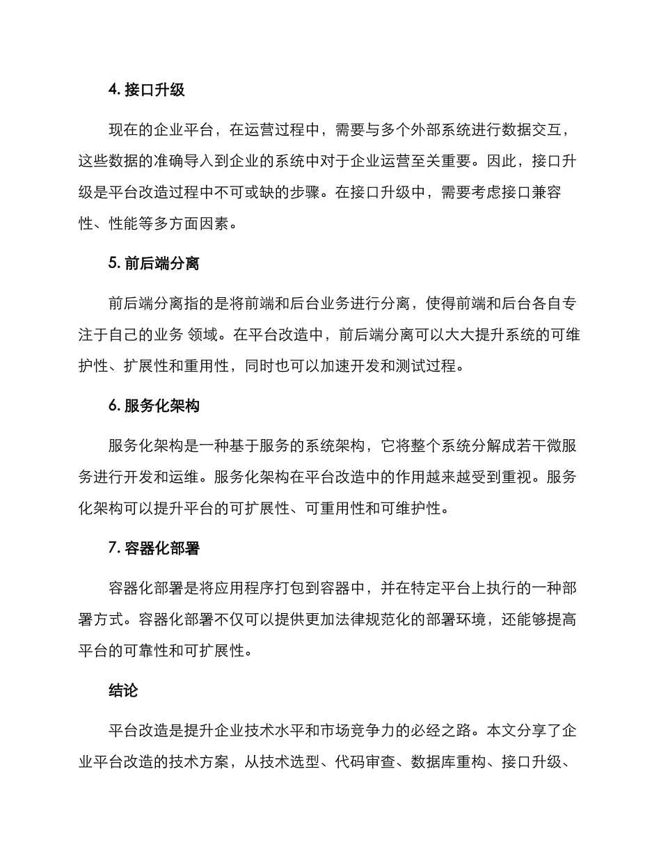 平台改造技术方案_第2页