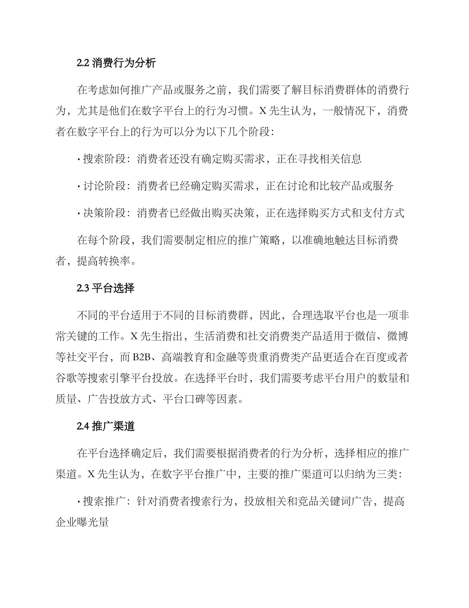 平台推广方案经典_第2页