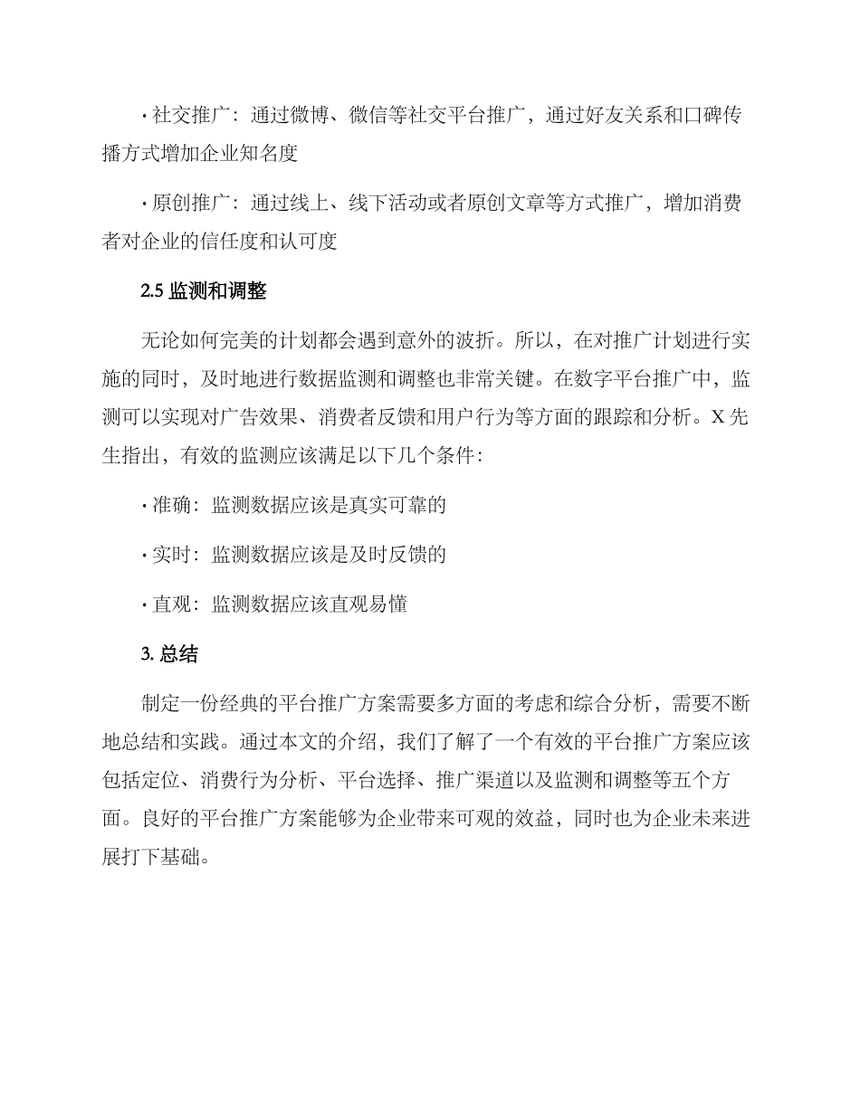 平台推广方案经典_第3页