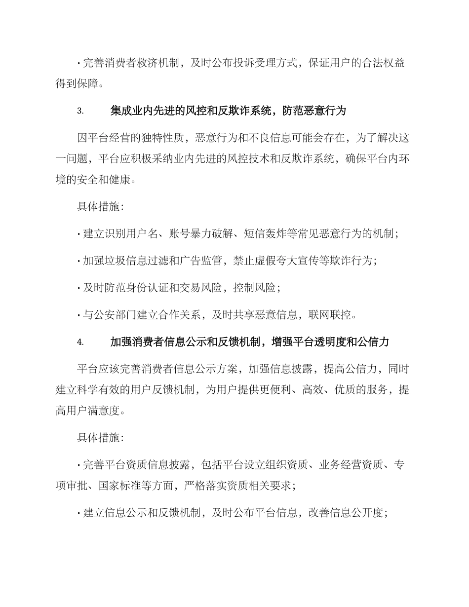 平台整改方案_第3页