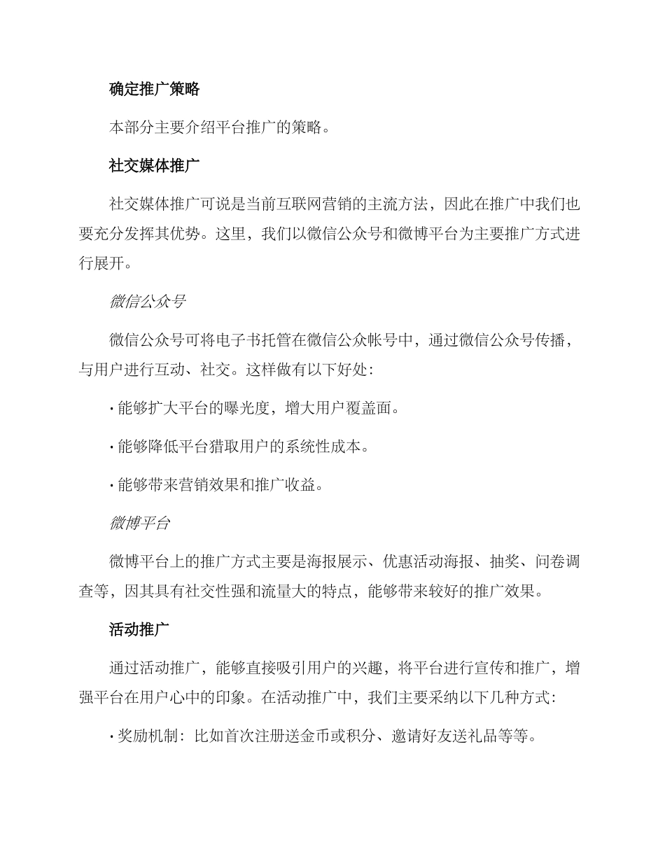 平台推广营销方案_第2页