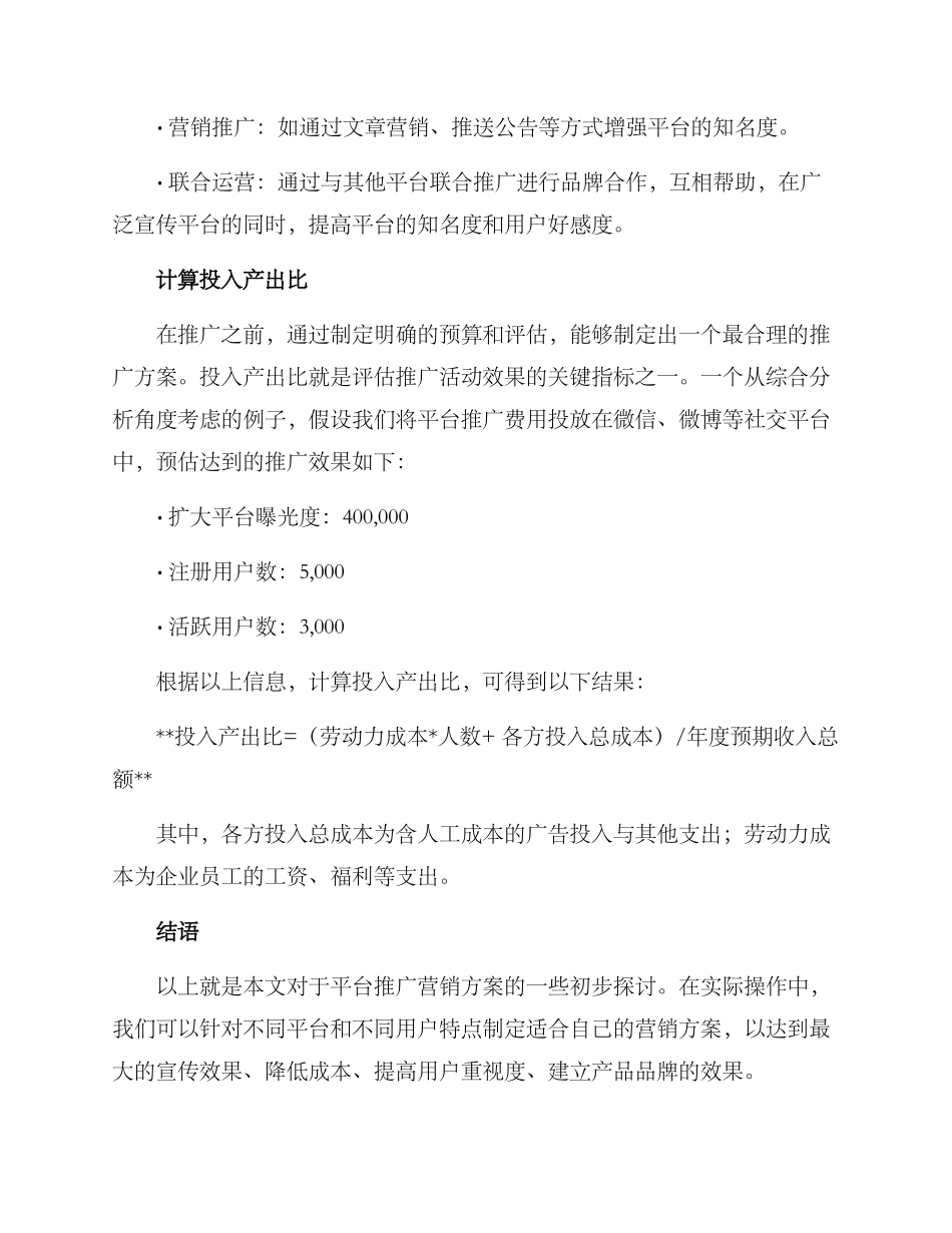 平台推广营销方案_第3页