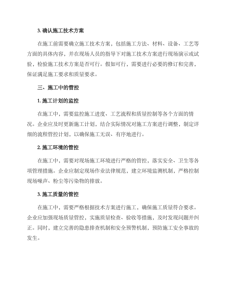 平台施工管控方案_第2页