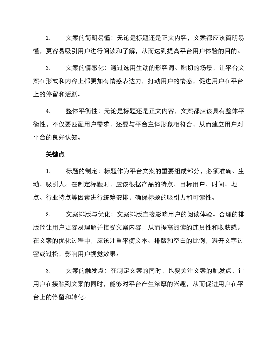 平台日常文案策划方案_第2页