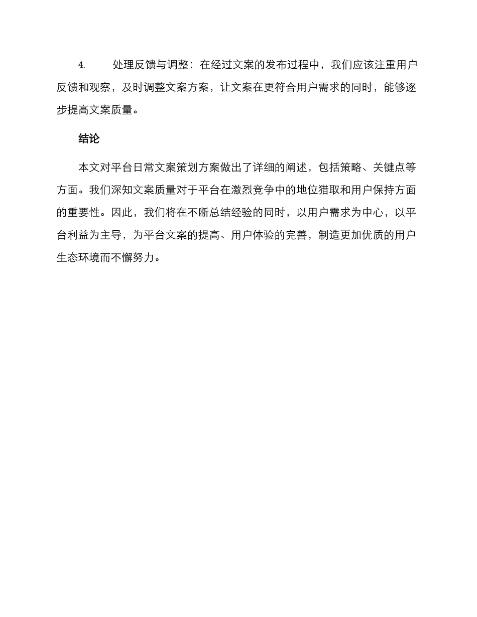平台日常文案策划方案_第3页