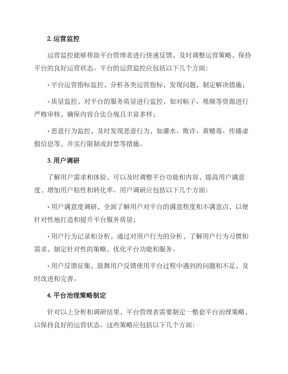 平台治理运营分析方案_第2页
