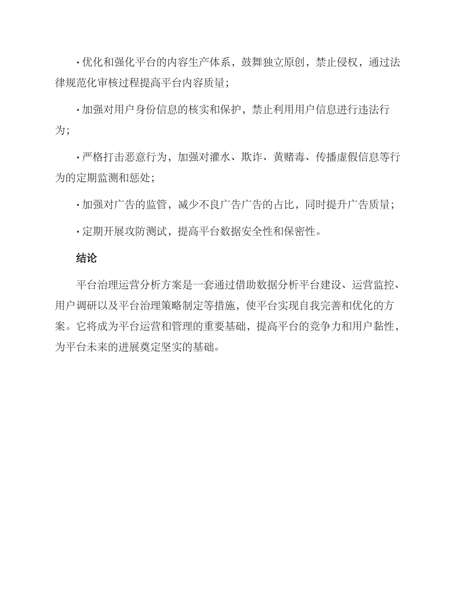 平台治理运营分析方案_第3页
