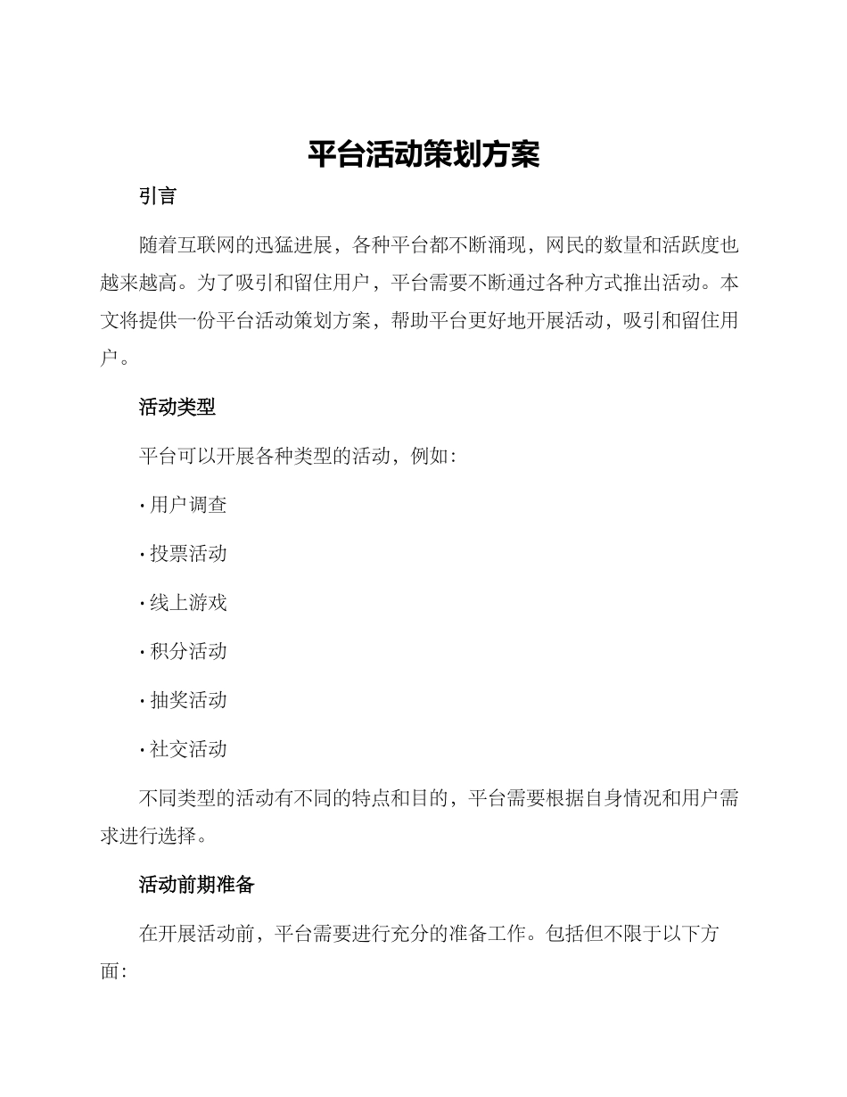平台活动策划方案_第1页