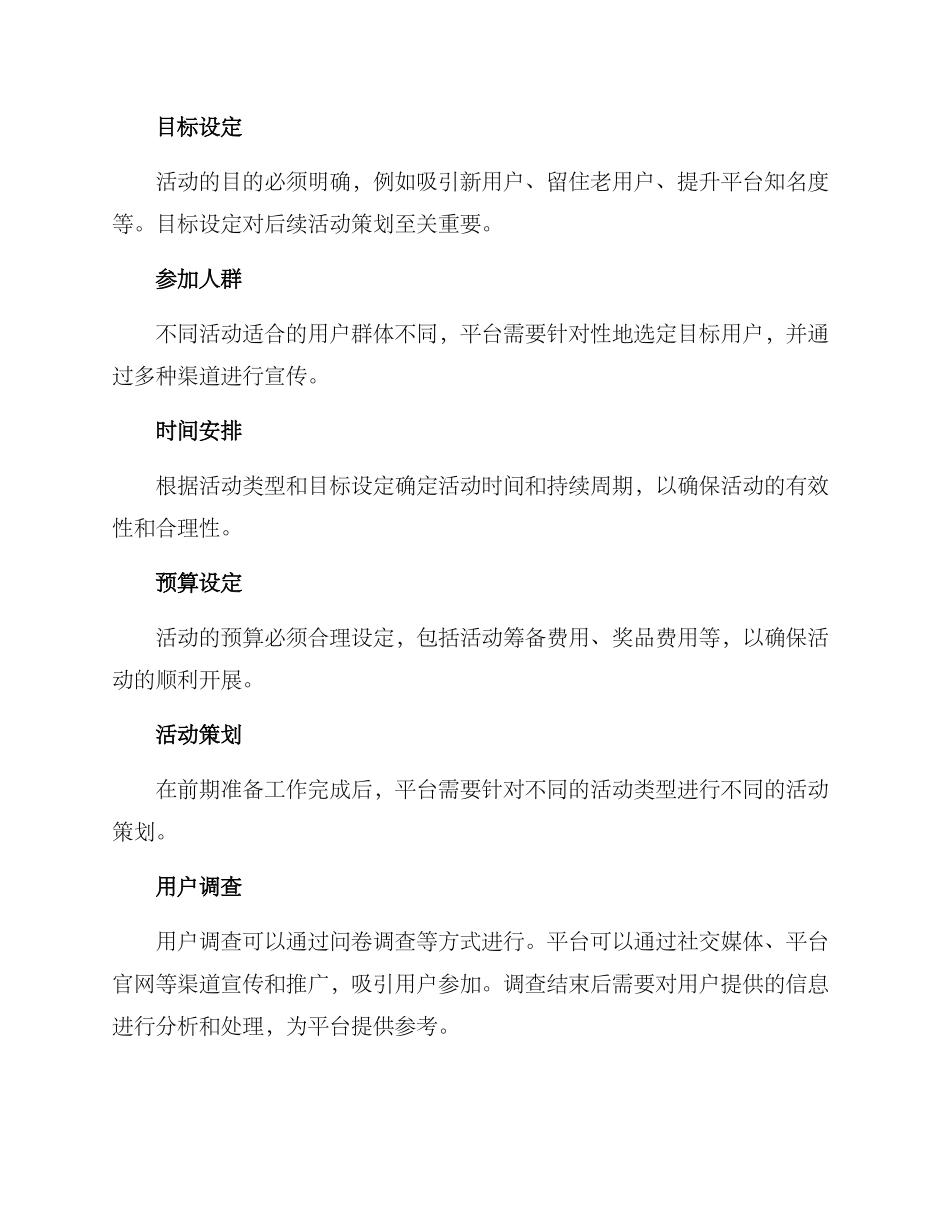 平台活动策划方案_第2页