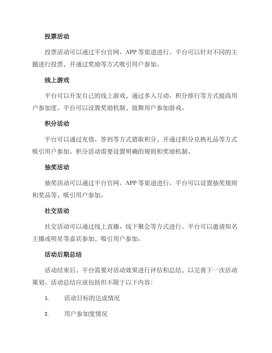 平台活动策划方案_第3页