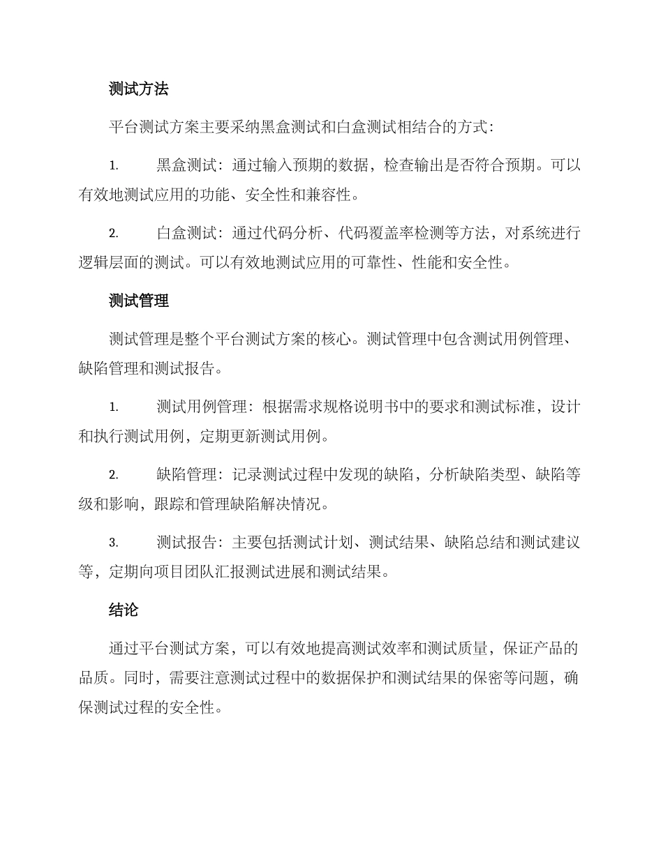 平台测试方案_第3页