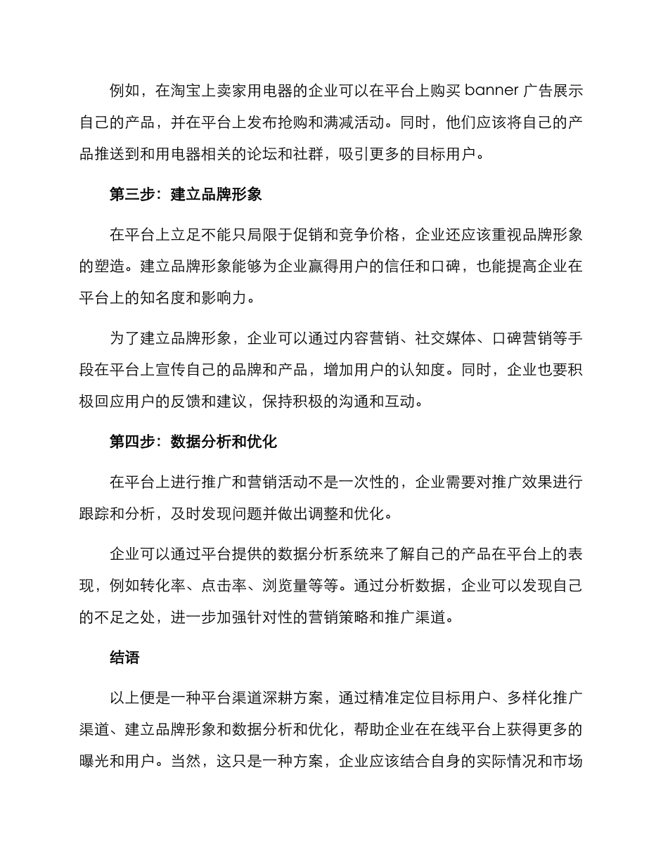 平台渠道深耕方案_第2页