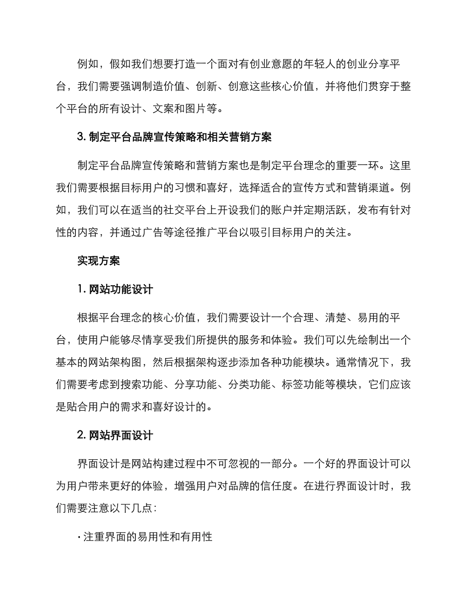 平台理念文案策划方案_第2页