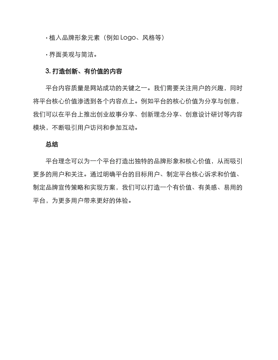 平台理念文案策划方案_第3页