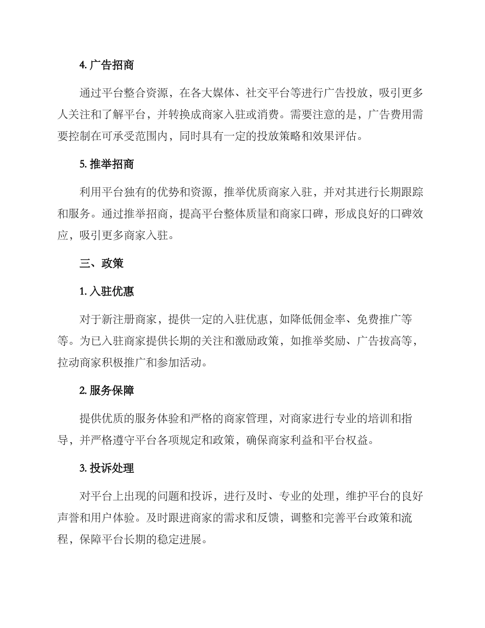 平台活动招商方案_第2页