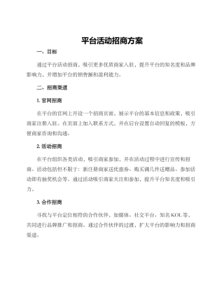 平台活动招商方案