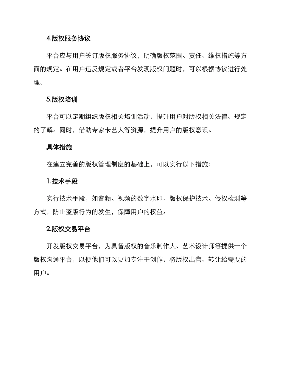 平台版权运营方案_第2页