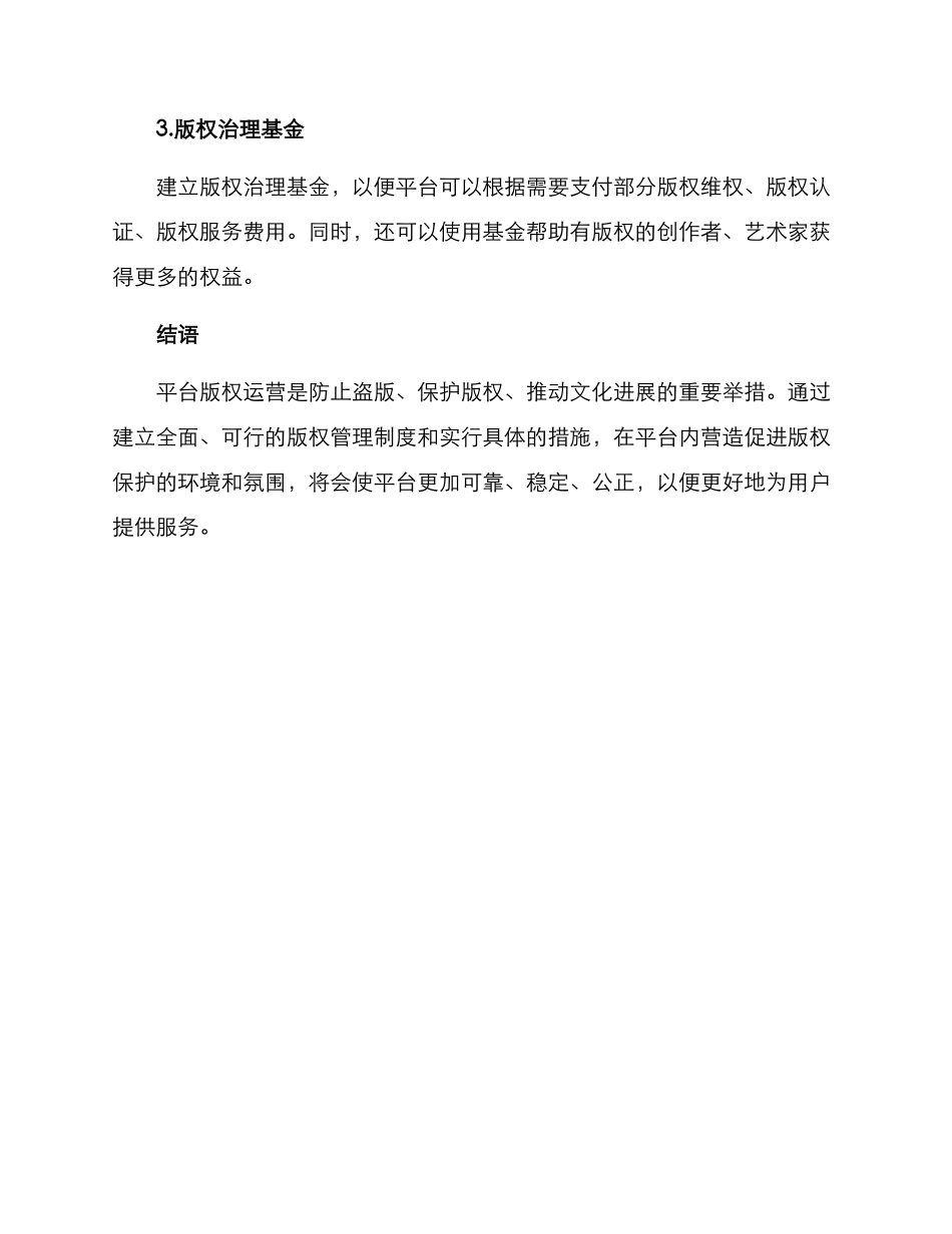 平台版权运营方案_第3页