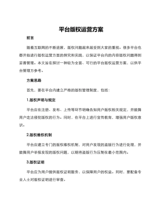 平台版权运营方案