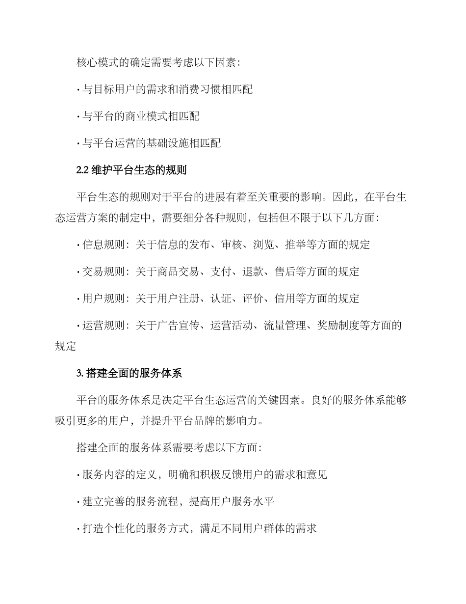 平台生态运营方案_第2页